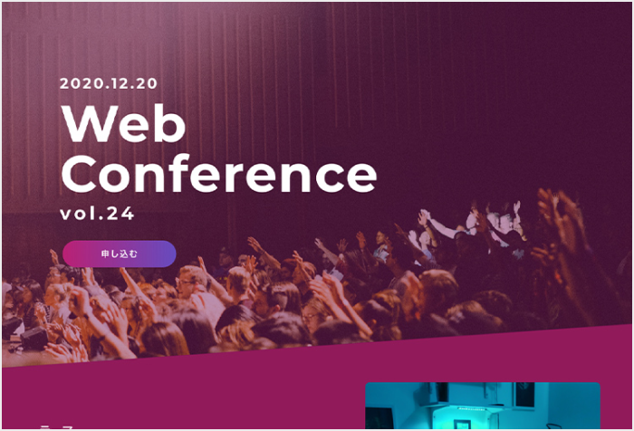 制作実績Web Conference様